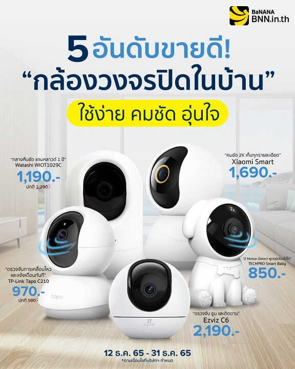 Banana camera, กล้องวงจรปิดดูผ่านมือถือได้ 