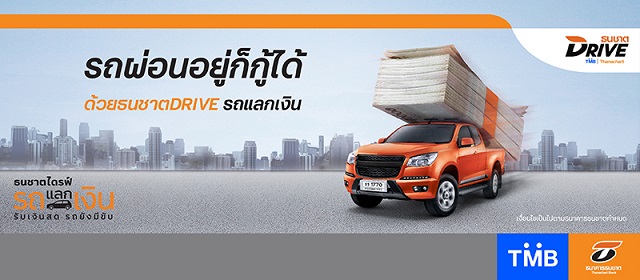 Thanachart, สินเชื่อธนชาตรถแลกเงิน